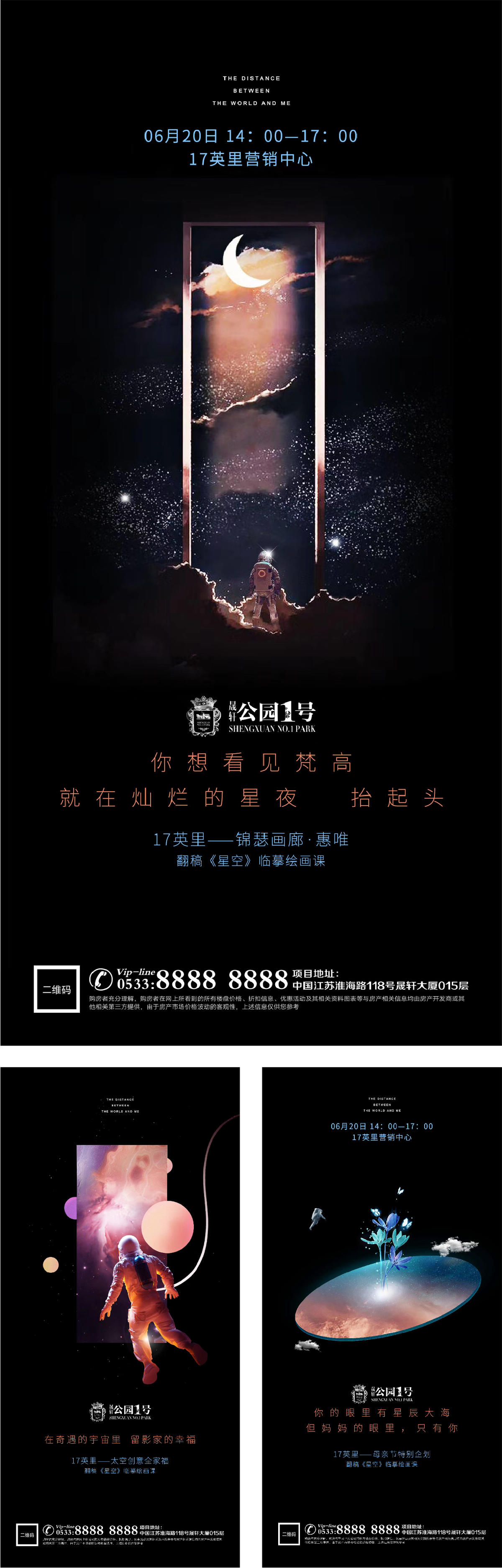 地产品牌太空微信