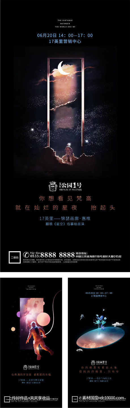 地产品牌太空微信-源文件-素材国度dc10000.com