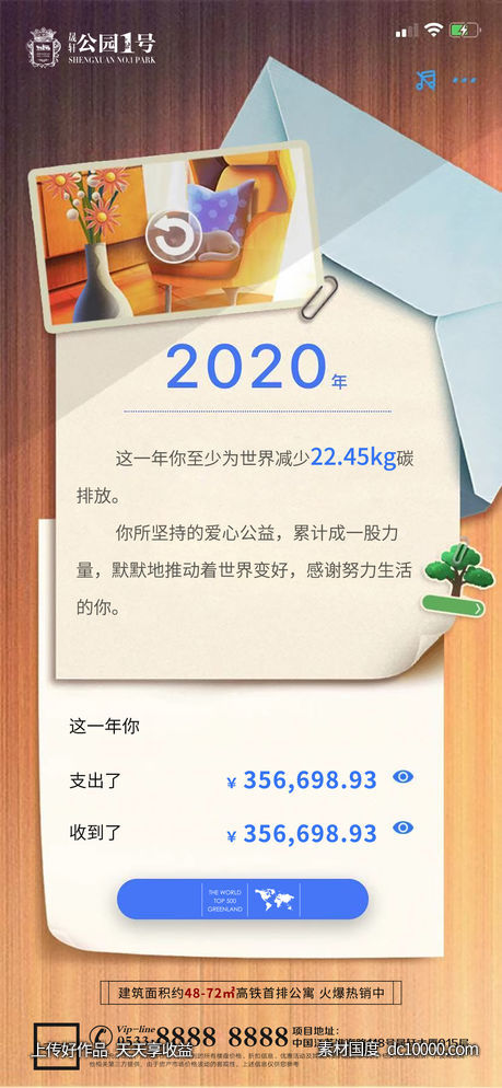 地产支付宝账单热点微信H5-源文件-素材国度dc10000.com