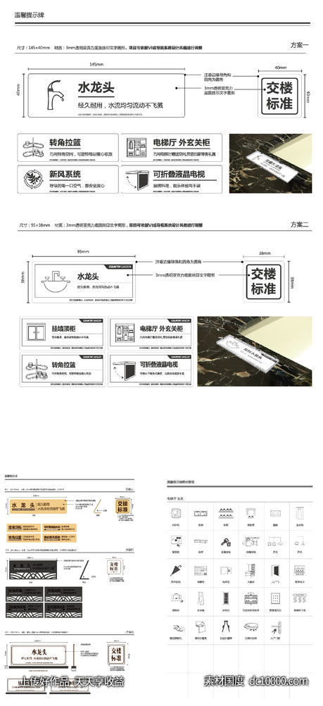 精装样板间标示牌工法展示-源文件-素材国度dc10000.com