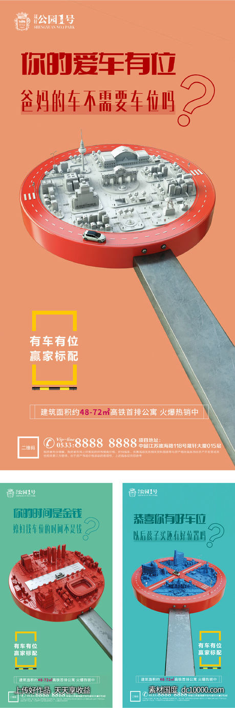 地产卡通车位微信H5-源文件-素材国度dc10000.com