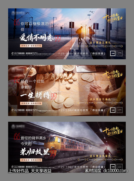 地产春节中秋返乡置业微信H5-源文件-素材国度dc10000.com