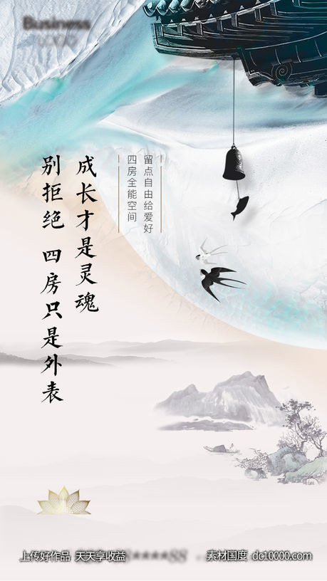 高端地产山水中式水墨海报-源文件-素材国度dc10000.com