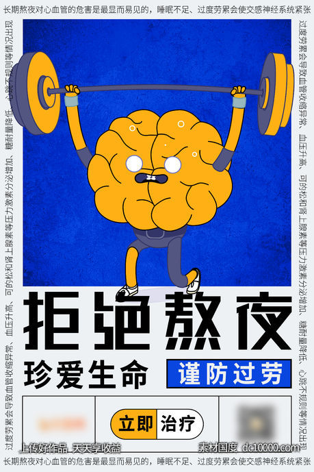 熬夜危害-源文件-素材国度dc10000.com