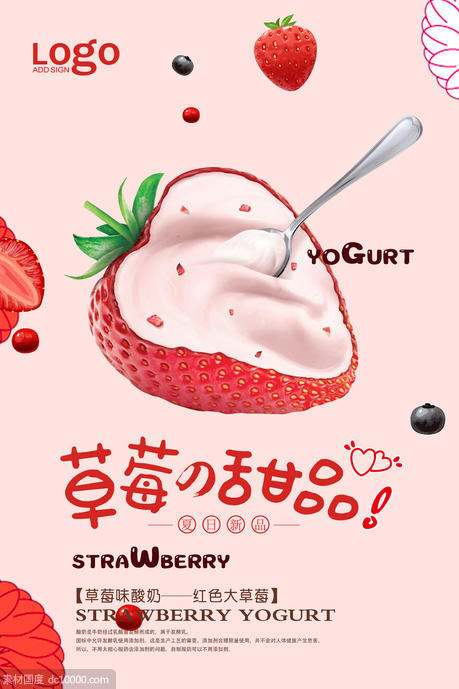 草莓甜品 - 源文件