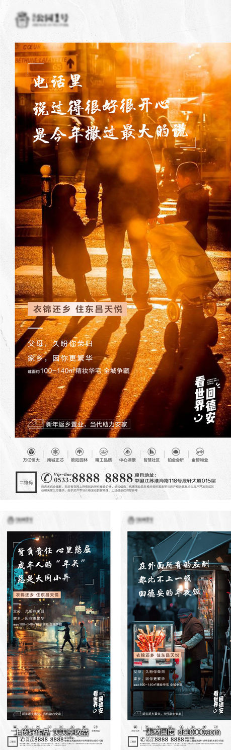 地产春节中秋返乡置业微信H5-源文件-素材国度dc10000.com