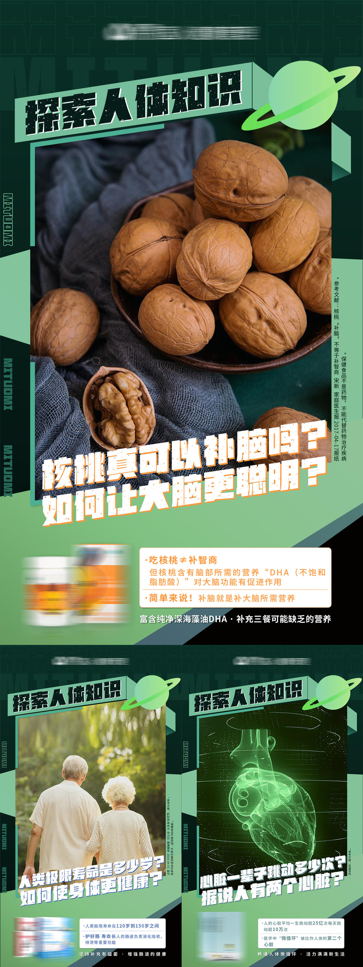 绿色产品海报  人体小知识