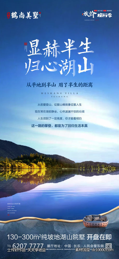 地产山水海报-源文件-素材国度dc10000.com