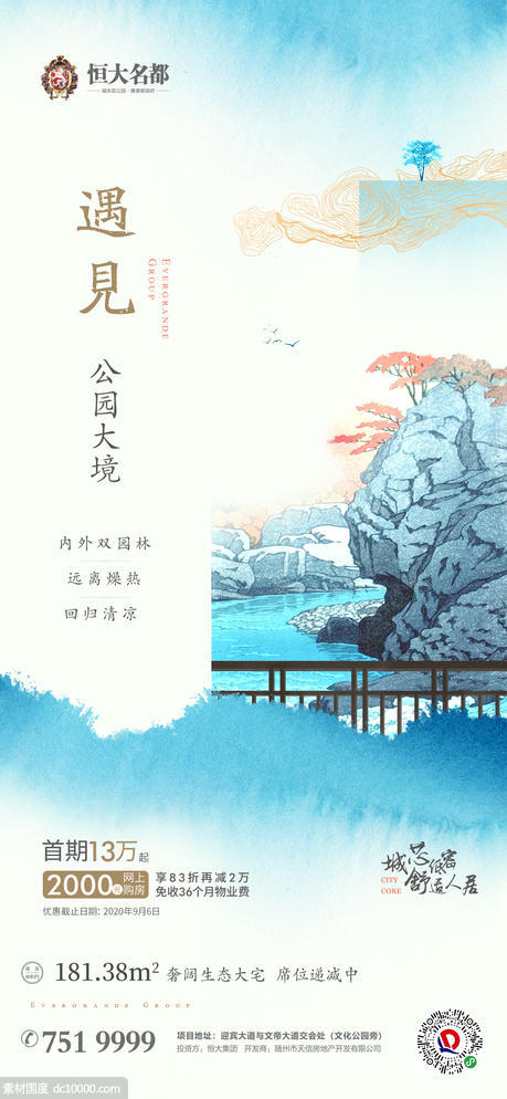 中式系列稿生态价值点单图海报 - 源文件