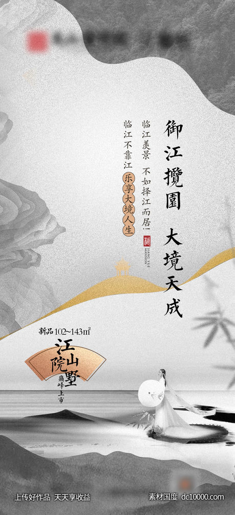 地产新中式单图 高级灰系列海报-源文件-素材国度dc10000.com