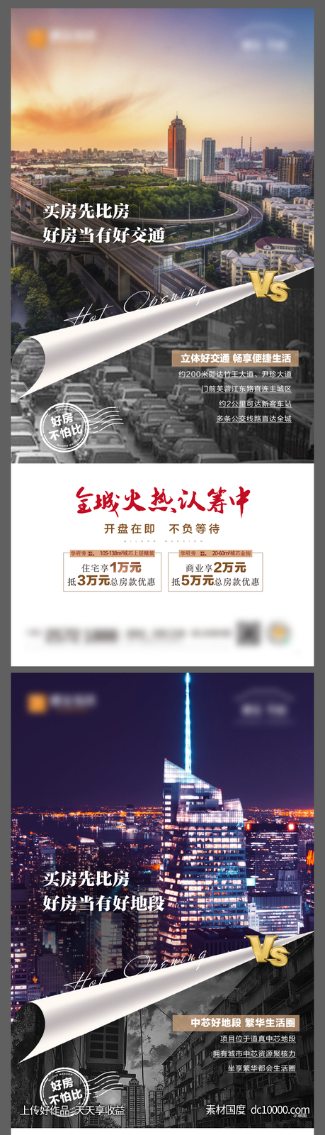 地产价值点刷屏海报-源文件-素材国度dc10000.com