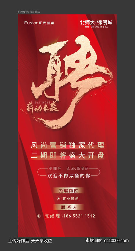 地产招聘展架-源文件-素材国度dc10000.com
