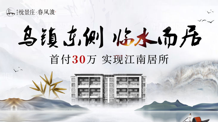 新中式江南水乡古镇大气系列海报