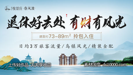 新中式地产海报-源文件-素材国度dc10000.com