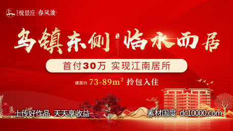 新中式红金地产湖景洋房海报-源文件-素材国度dc10000.com