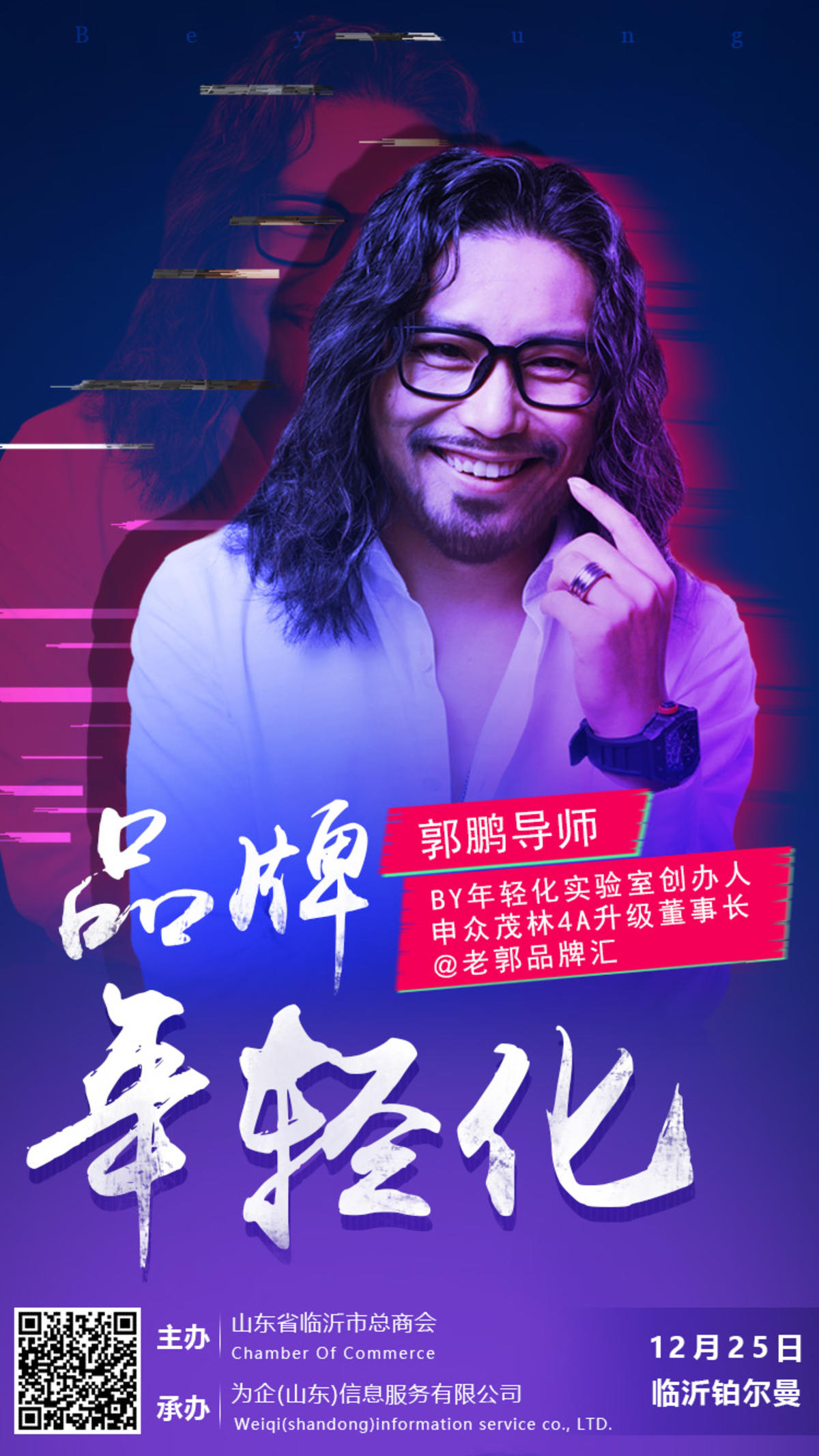 抖音风嘉宾海报