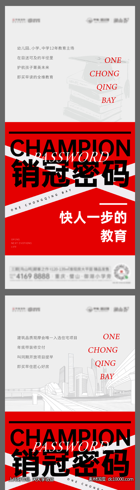 地产销冠价值点系列刷屏-源文件-素材国度dc10000.com