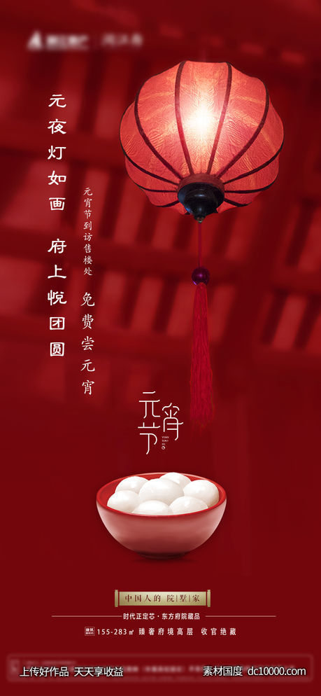 元宵节海报设计-源文件-素材国度dc10000.com