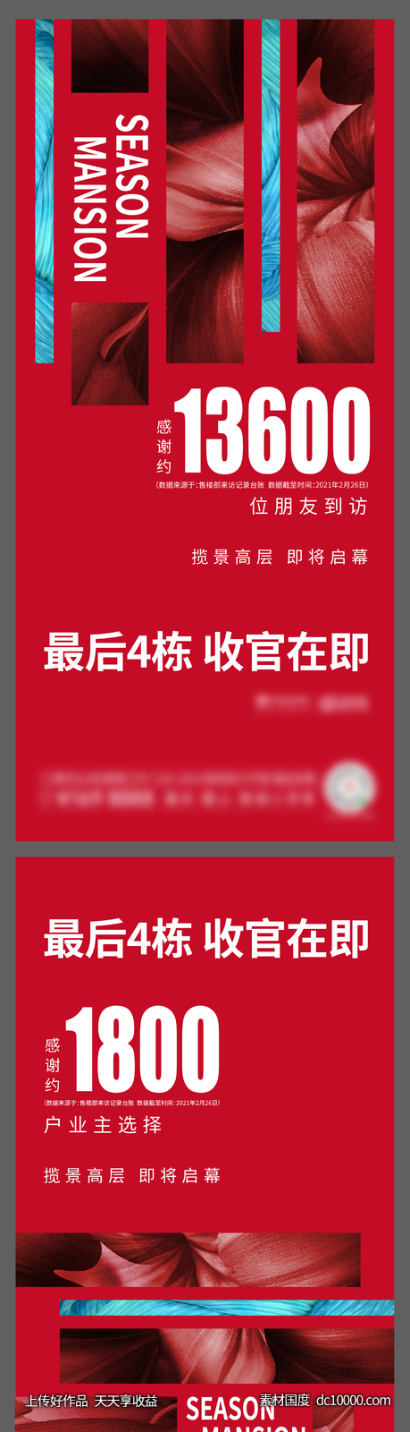 地产热销创意微信海报-源文件-素材国度dc10000.com