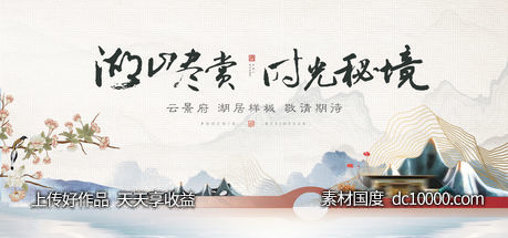 新中式高端地产户外主画面 KV展板-源文件-素材国度dc10000.com