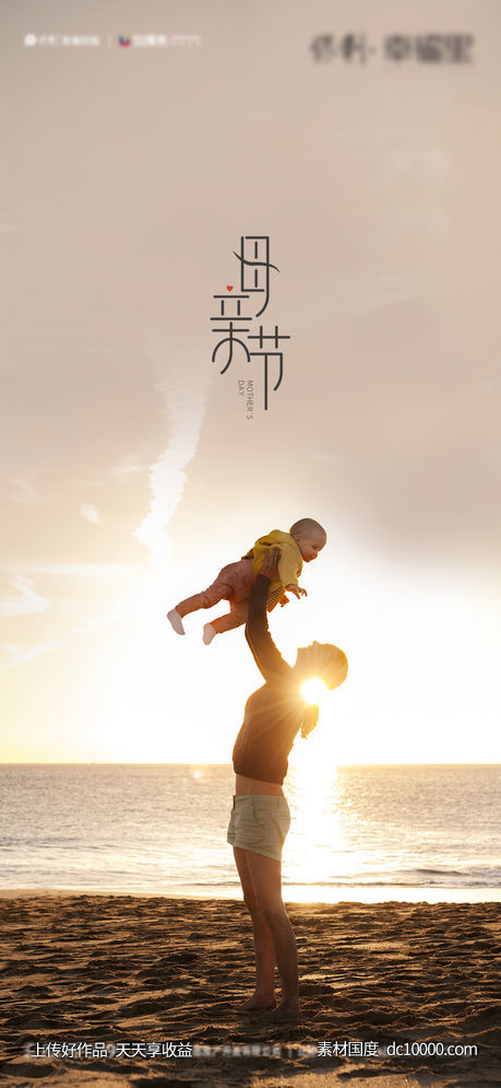 母亲节单图-源文件-素材国度dc10000.com