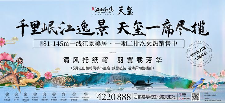 中式地产山水简约桃花风筝节-主画面