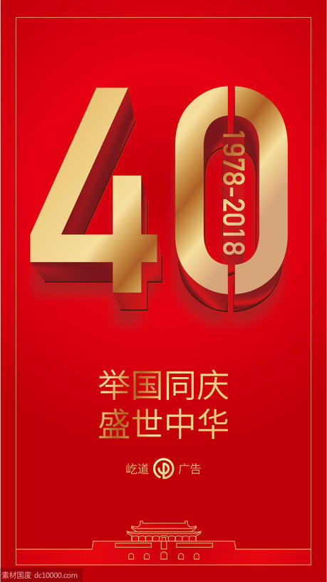 40周年庆海报 - 源文件