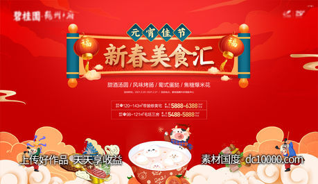 新春美食节活动背景-源文件-素材国度dc10000.com