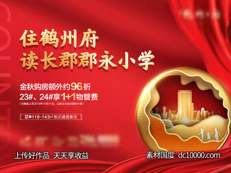 金秋购房节背景-源文件-素材国度dc10000.com