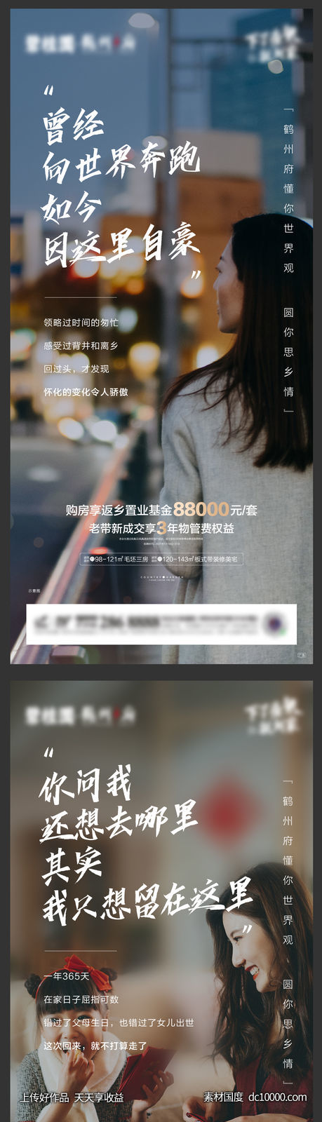 返乡置业系列单图-源文件-素材国度dc10000.com