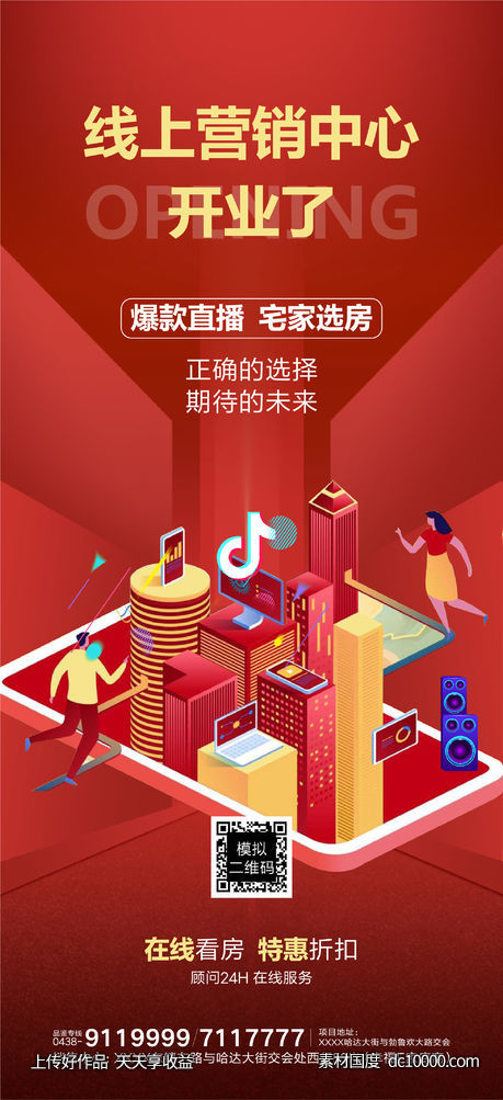 在线看房海报-源文件-素材国度dc10000.com