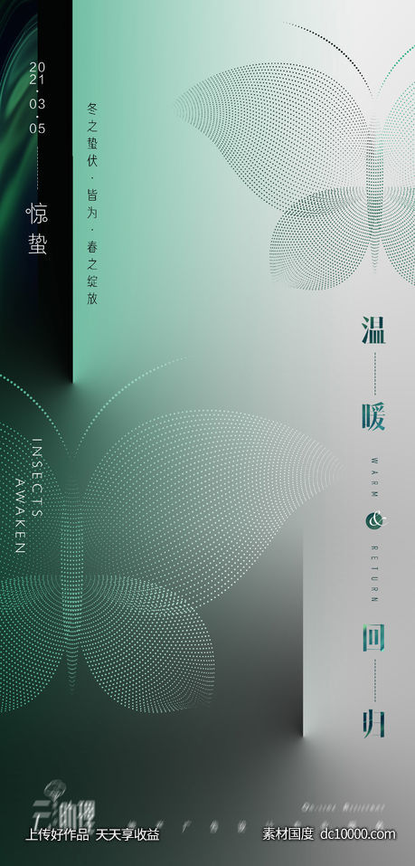 惊蛰大都会风格海报-源文件-素材国度dc10000.com