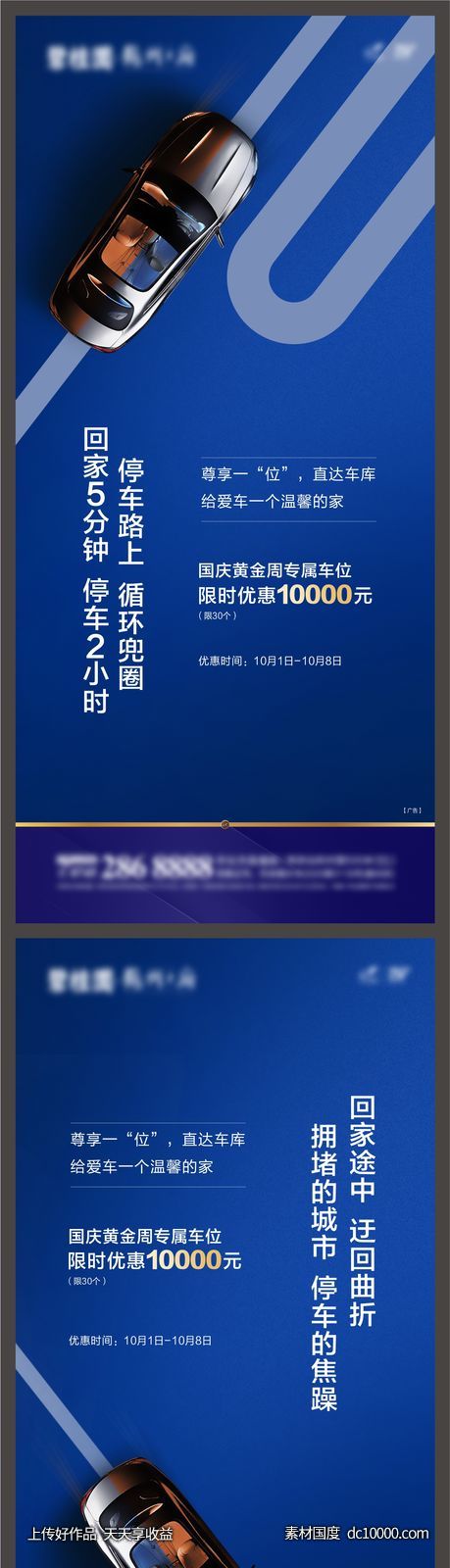 车位系列单图-源文件-素材国度dc10000.com