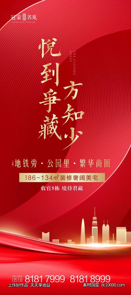 红色开盘地产-源文件-素材国度dc10000.com