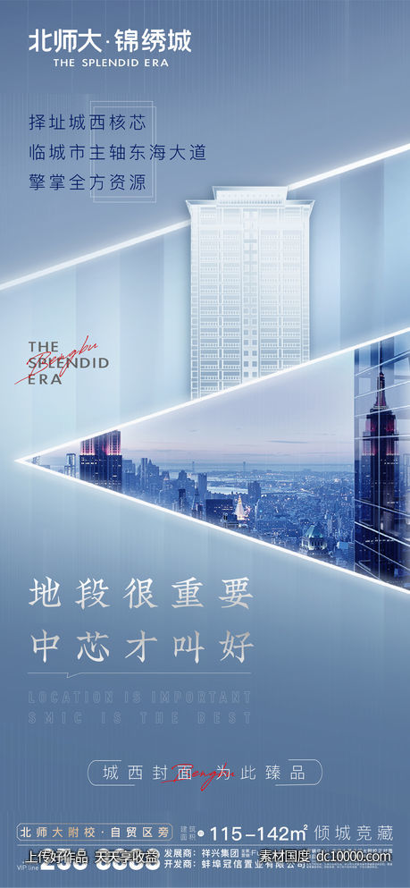 地产品牌系列稿-源文件-素材国度dc10000.com