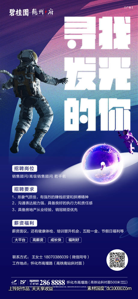 科幻宇航员招聘海报-源文件-素材国度dc10000.com