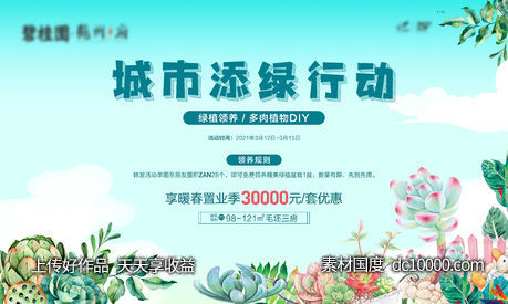 植树节绿植领养活动背景-源文件-素材国度dc10000.com