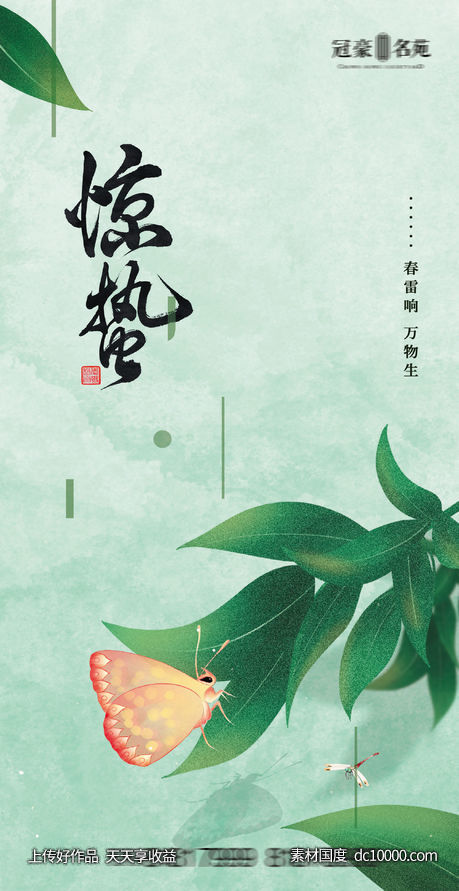 惊蛰海报-源文件-素材国度dc10000.com