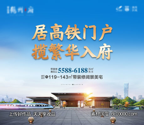 新中式高铁桁架背景-源文件-素材国度dc10000.com