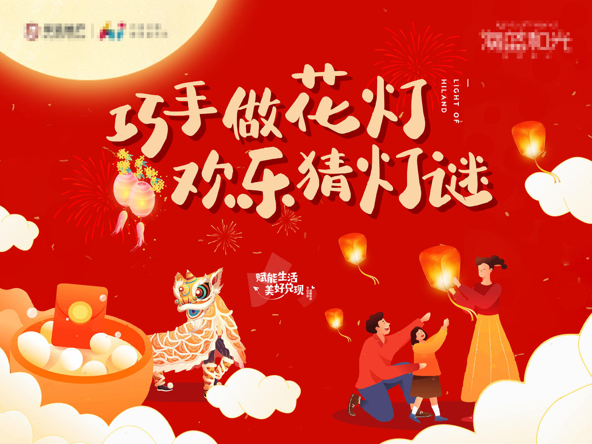 地产元宵节背景板