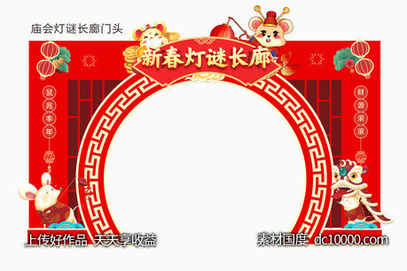 新春灯谜长廊门头-源文件-素材国度dc10000.com