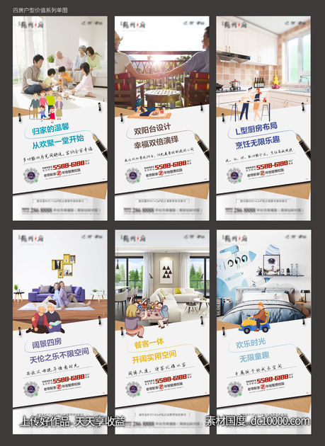 户型价值海报-源文件-素材国度dc10000.com