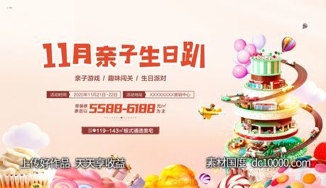 生日会活动背景-源文件-素材国度dc10000.com