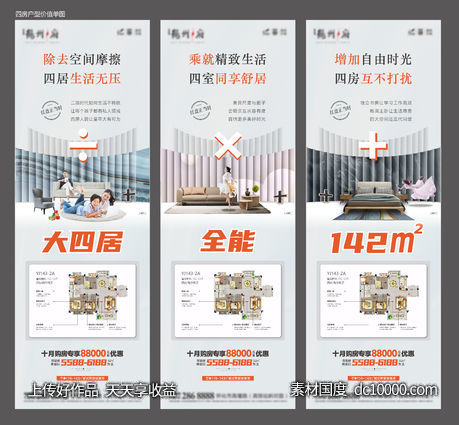 户型价值系列海报-源文件-素材国度dc10000.com