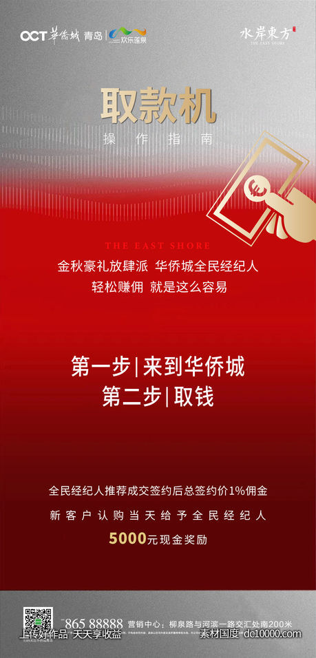 地产阶段刷屏取钱-源文件-素材国度dc10000.com