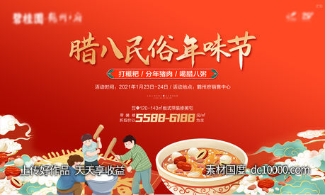 腊八节活动背景-源文件-素材国度dc10000.com