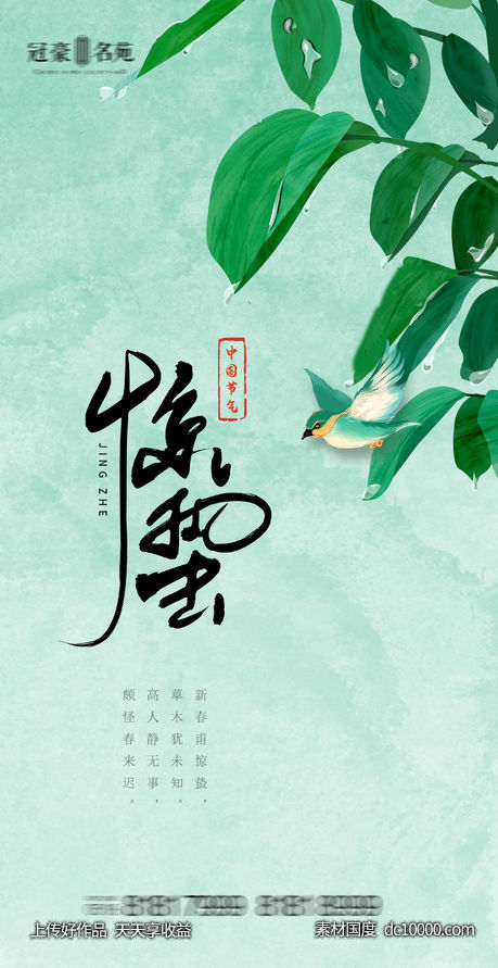 惊蛰-源文件-素材国度dc10000.com