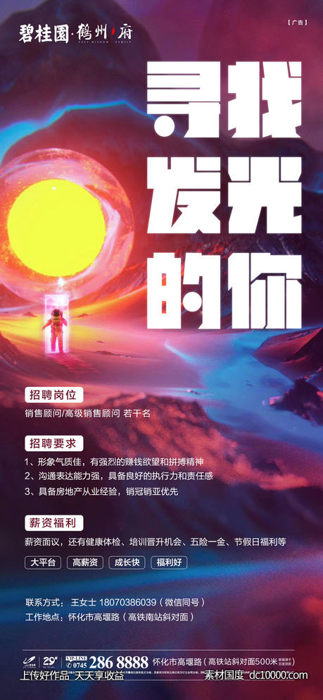 科幻宇航员招聘海报-源文件-素材国度dc10000.com