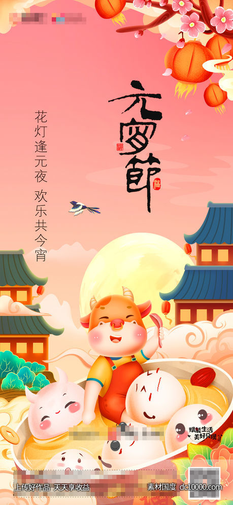 地产元宵节手绘海报-源文件-素材国度dc10000.com