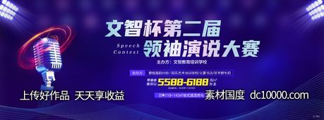 演讲大赛活动背景-源文件-素材国度dc10000.com